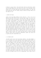 심리학이 지금까지 어떠한 주된 영역을 개발하여 발전되어왔는지를 설명-2