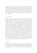 심리학이 지금까지 어떠한 주된 영역을 개발하여 발전되어왔는지를 설명-4