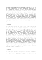 심리학이 지금까지 어떠한 주된 영역을 개발하여 발전되어왔는지를 설명-5