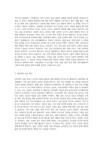 심리학이 지금까지 어떠한 주된 영역을 개발하여 발전되어왔는지를 설명-6