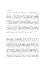 심리학이 지금까지 어떠한 주된 영역을 개발하여 발전되어왔는지를 설명-7