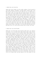 우리나라의 현대화 이전과 이후의 노인의 지위와 역할변화에 대해 논하고, 그에 따른 노인문제와 개입에-2