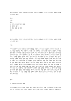 현재 속해있는 지역의 지역사회복지기관에 대해 조사해보고, 본인이 생각하는 보완점개선해 나가야 할 방향-1