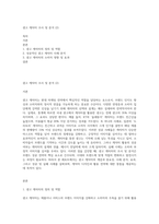 광고 캐릭터 조사 및 분석 (2)-1