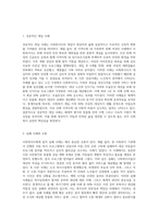 사회복지사의 실천에 있어서 중요한 것은 여러 가지가 있겠지만 현장에서 일어날 수 있는 수많은 다양한 사례 (1)-7