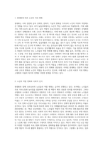 우리나라의 현대화에 따른 노인의 지위와 역할변화에 대해 논하고, 복지와 연관된 노인문제와 개입에 대한 필요성을 (2)-2