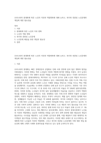 우리나라의 현대화에 따른 노인의 지위와 역할변화에 대해 논하고, 복지와 연관된 노인문제와 개입에 대한 필요성을-1