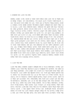 우리나라의 현대화에 따른 노인의 지위와 역할변화에 대해 논하고, 복지와 연관된 노인문제와 개입에 대한 필요성을-2