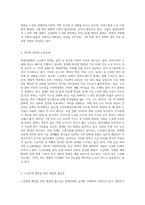 우리나라의 현대화에 따른 노인의 지위와 역할변화에 대해 논하고, 복지와 연관된 노인문제와 개입에 대한 필요성을-3