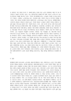 우리나라의 현대화에 따른 노인의 지위와 역할변화에 대해 논하고, 복지와 연관된 노인문제와 개입에 대한 필요성을-4