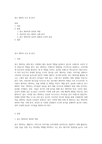광고 캐릭터 조사 및 분석-1