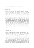 전통적 가족과 현대적 가족을 특징을 비교하여, 자신이 생각하는 바람직한 가족상을 제시-2