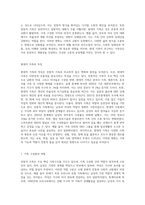 전통적 가족과 현대적 가족을 특징을 비교하여, 자신이 생각하는 바람직한 가족상을 제시-4