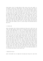 전통적 가족과 현대적 가족을 특징을 비교하여, 자신이 생각하는 바람직한 가족상을 제시-5