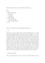 치매노인가족의 부양부담과 스트레스 대처방안에 대하여 설명하시오 (5)-1
