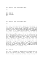 전통적 관례(성인식)을 기술하고 현대적 개선 방안을 논해보자-1