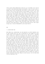 현재 시행되고 있는 노인일자리사업 소개 및 평가(자신의 입장에서 평가하기)-2