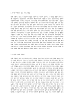 현재 시행되고 있는 노인일자리사업 소개 및 평가(자신의 입장에서 평가하기)-3