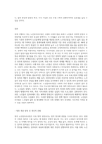 현재 시행되고 있는 노인일자리사업 소개 및 평가(자신의 입장에서 평가하기)-4