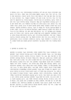 2023년도 전략 기술동향-2
