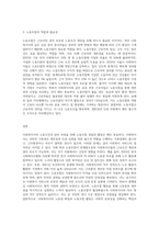 우리나라의 현행법상 사회복지사도 법적 지위와 권한을 보장받고 있다 생존권 및 인권차원에서 노동조합-3