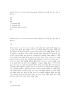 20세기 디자인 사조 중 아르누보(Art Nouveau)와 아르데코(Art Deco)를 비교 혹은 대조 서술하시오-1