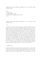 심성계발의 필요성과 심성계발 수련활동의 기본전제를 제시하고, 이것이 청소년들의 자아정체감 발달에 어떤 영향-1