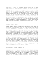심성계발의 필요성과 심성계발 수련활동의 기본전제를 제시하고, 이것이 청소년들의 자아정체감 발달에 어떤 영향-2
