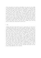심성계발의 필요성과 심성계발 수련활동의 기본전제를 제시하고, 이것이 청소년들의 자아정체감 발달에 어떤 영향-3