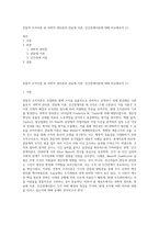 전통적 조직이론 중 과학적 관리론과 관료제 이론, 인간관계이론에 대해 비교해보자 (1)-1