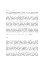 심슨의 역설은 무엇인지 그 발생 원인을 포함하여 구체적으로 기술하고, 우리 주위에서 발생한 사례를 찾아 요약 정리-3
