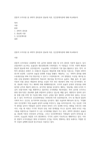 전통적 조직이론 중 과학적 관리론과 관료제 이론, 인간관계이론에 대해 비교해보자-1