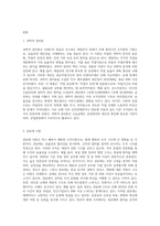 전통적 조직이론 중 과학적 관리론과 관료제 이론, 인간관계이론에 대해 비교해보자-2