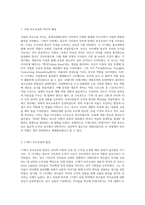 20세기 전까지 서양의 부모교육의 역사를 시대 흐름에 따라 중요 학자 중심으로 설명하고, 17~19세기의 중요 학자 중 2명을-2
