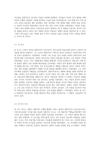 20세기 전까지 서양의 부모교육의 역사를 시대 흐름에 따라 중요 학자 중심으로 설명하고, 17~19세기의 중요 학자 중 2명을-3