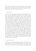20세기 전까지 서양의 부모교육의 역사를 시대 흐름에 따라 중요 학자 중심으로 설명하고, 17~19세기의 중요 학자 중 2명을-5