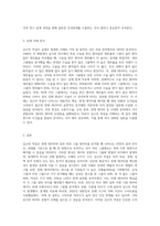 심슨의 역설은 무엇인지 그 발생 원인을 포함하여 구체적으로 기술하고, 우리 주위에서 발생한 사례를 찾아 요약-3