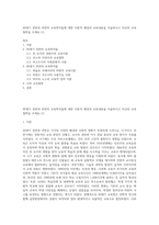20세기 전반과 후반의 교육학자들에 대한 이론적 배경과 교육내용을 서술하시고 자신의 교육철학을 쓰세요 (1)-1