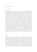 20세기 전반과 후반의 교육학자들에 대한 이론적 배경과 교육내용을 서술하시고 자신의 교육철학을 쓰세요 (1)-7