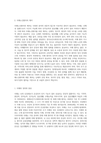 치매노인환자의 케어와 치매노인가족의 문제와 지원방안에 대해 논술 (1)-2