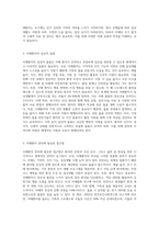 치매노인환자의 케어와 치매노인가족의 문제와 지원방안에 대해 논술 (1)-3