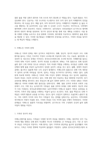 치매노인환자의 케어와 치매노인가족의 문제와 지원방안에 대해 논술 (1)-4