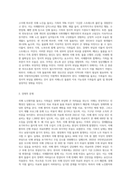 치매노인환자의 케어와 치매노인가족의 문제와 지원방안에 대해 논술 (1)-5