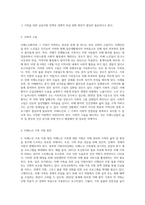치매노인환자의 케어와 치매노인가족의 문제와 지원방안에 대해 논술 (1)-6