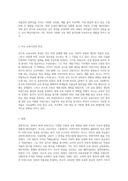 20세기 현대 교육사조의 대표적 유형에 대해 설명, 루소의 교육사상의 특징-3
