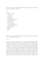현재 시행되고 있는 자유학기제의 운영방법 및 이에 따른 장점 및 단점을 비교 분석하여 학습자의 의견 및 개선방안 등을 제시하시오-1