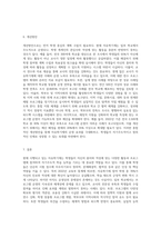 현재 시행되고 있는 자유학기제의 운영방법 및 이에 따른 장점 및 단점을 비교 분석하여 학습자의 의견 및 개선방안 등을 제시하시오-10