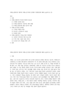 치매노인환자의 케어와 치매노인가족의 문제와 지원방안에 대해 논술하시오 (2)-1