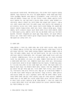 치매노인환자의 케어와 치매노인가족의 문제와 지원방안에 대해 논술하시오 (2)-6