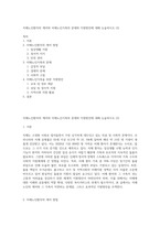 치매노인환자의 케어와 치매노인가족의 문제와 지원방안에 대해 논술하시오 (3)-1